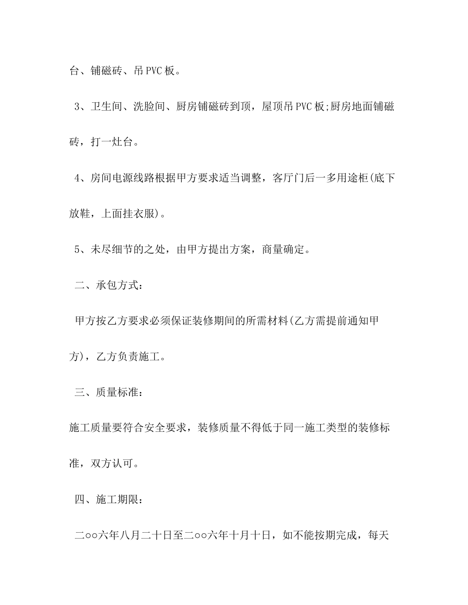 房屋装饰装修合同样本_第2页