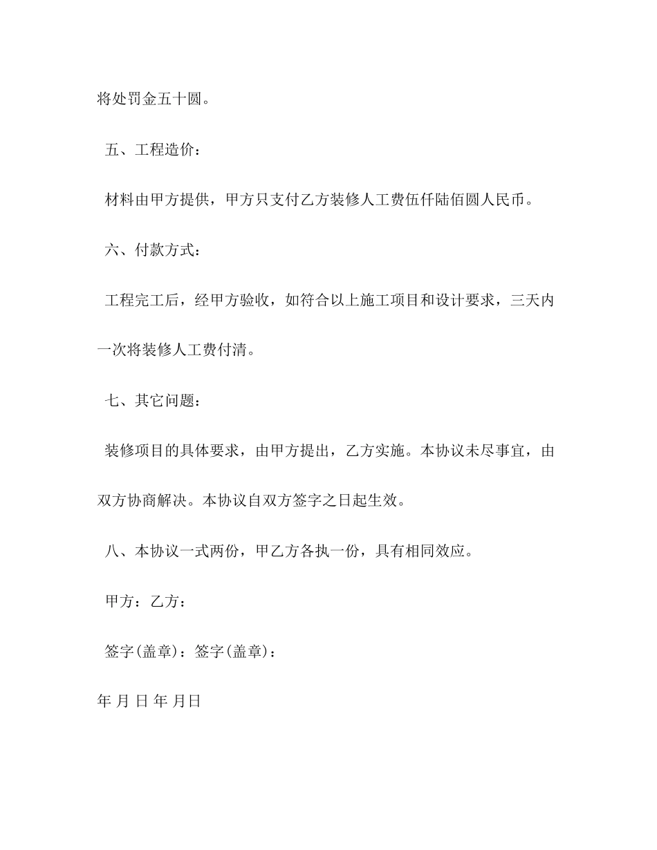 房屋装饰装修合同样本_第3页