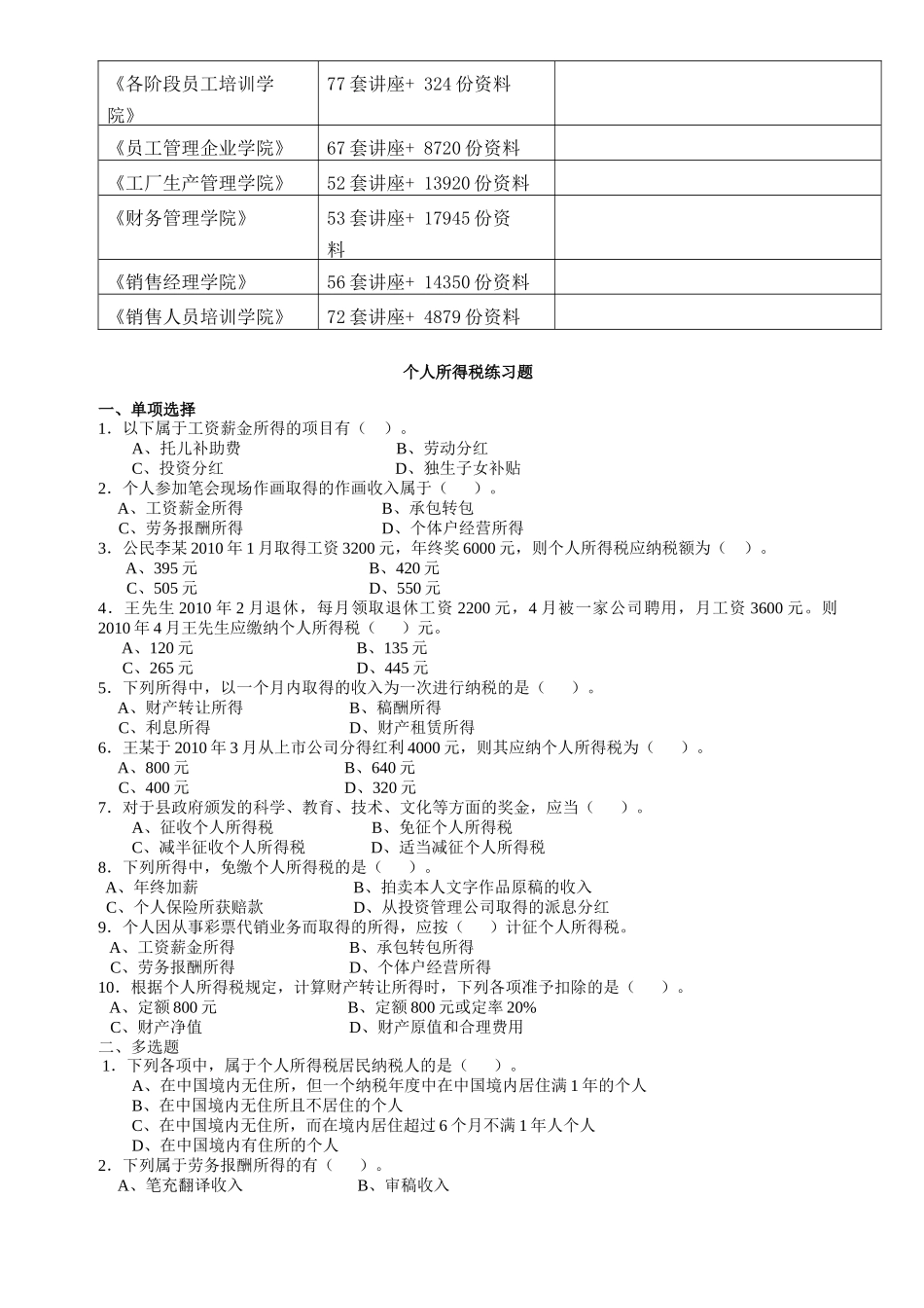 个人所得税经典练习题_第2页