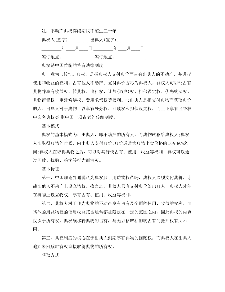 不动产典权设定借款合同范本_第2页