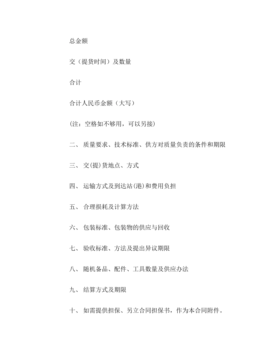 工矿企业产品购销合同_第2页