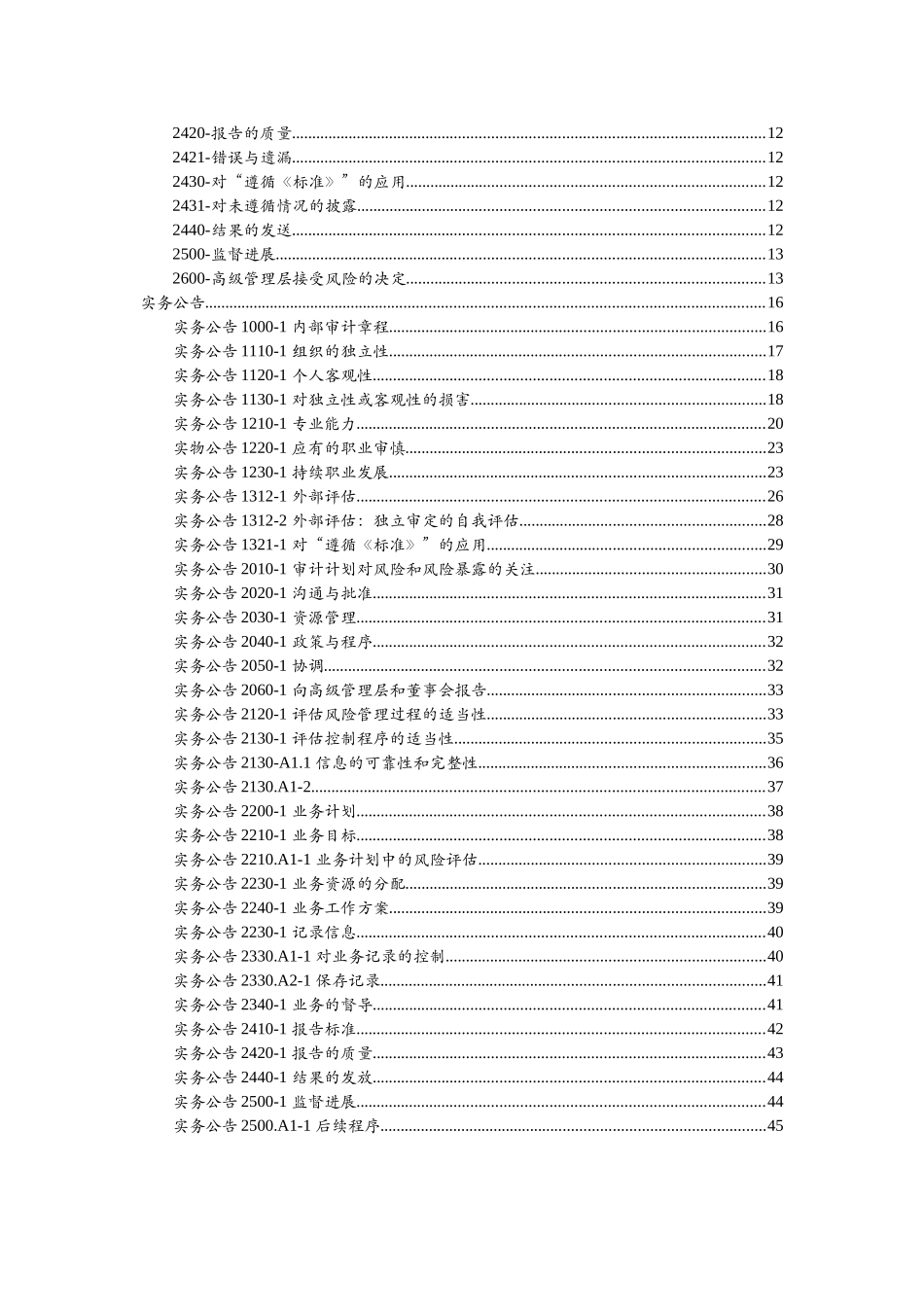 国际内部审计专业实务框架( 45页)_第2页