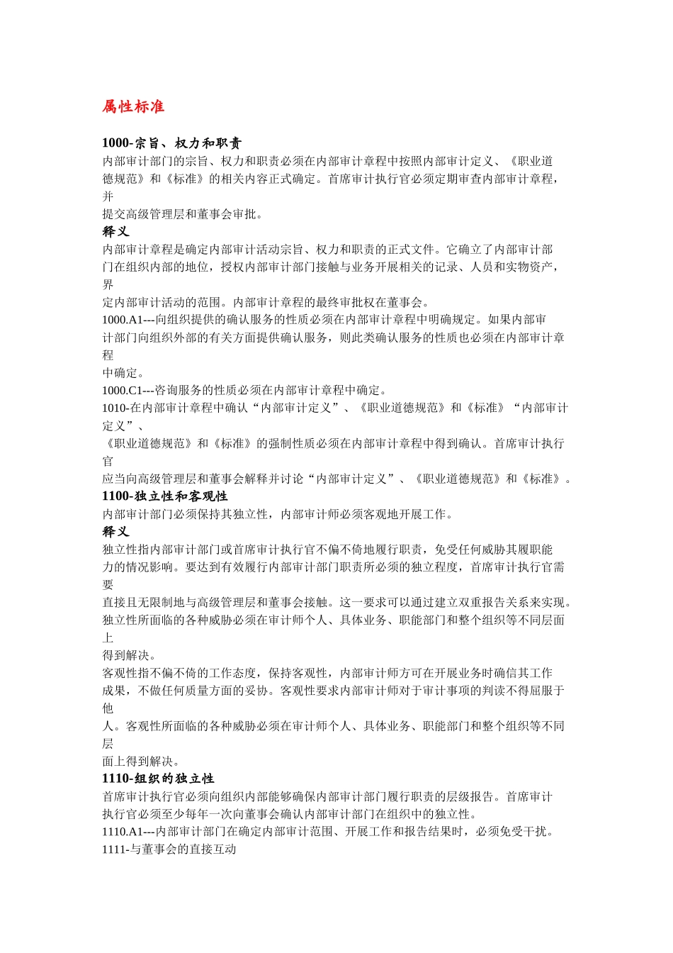 国际内部审计专业实务框架( 45页)_第3页