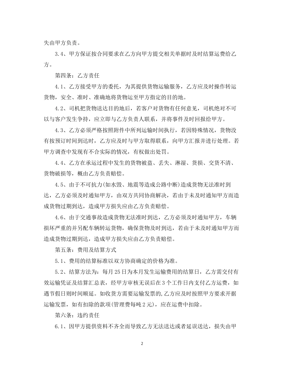公路货物运输合同范本简洁版_第2页