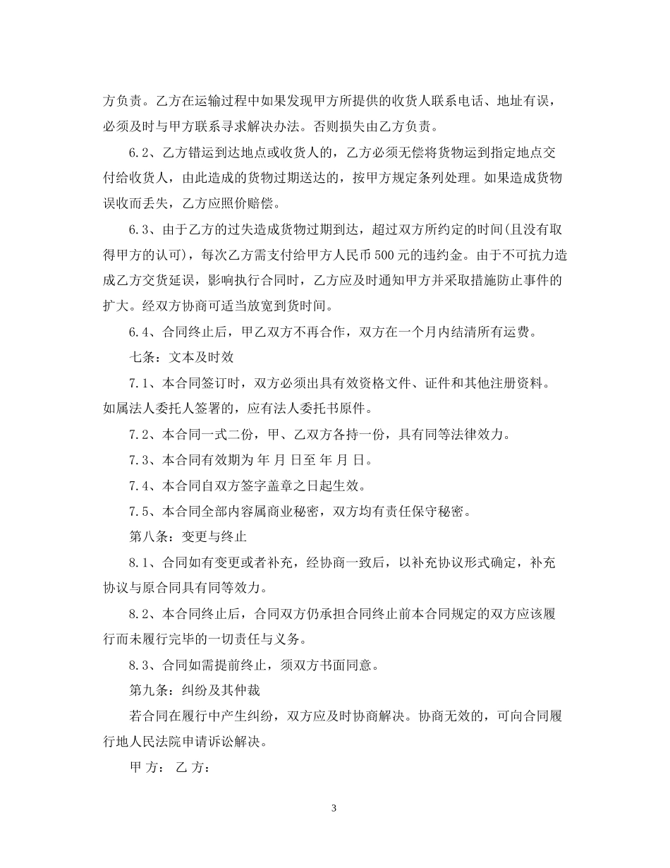 公路货物运输合同范本简洁版_第3页