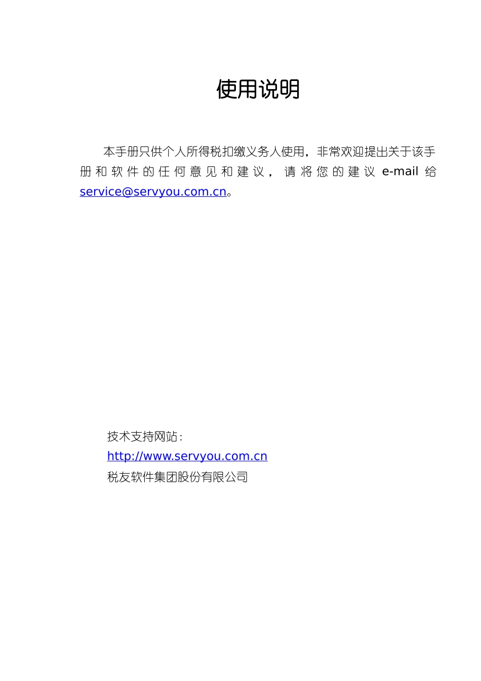 个人所得税-使用说明_第1页