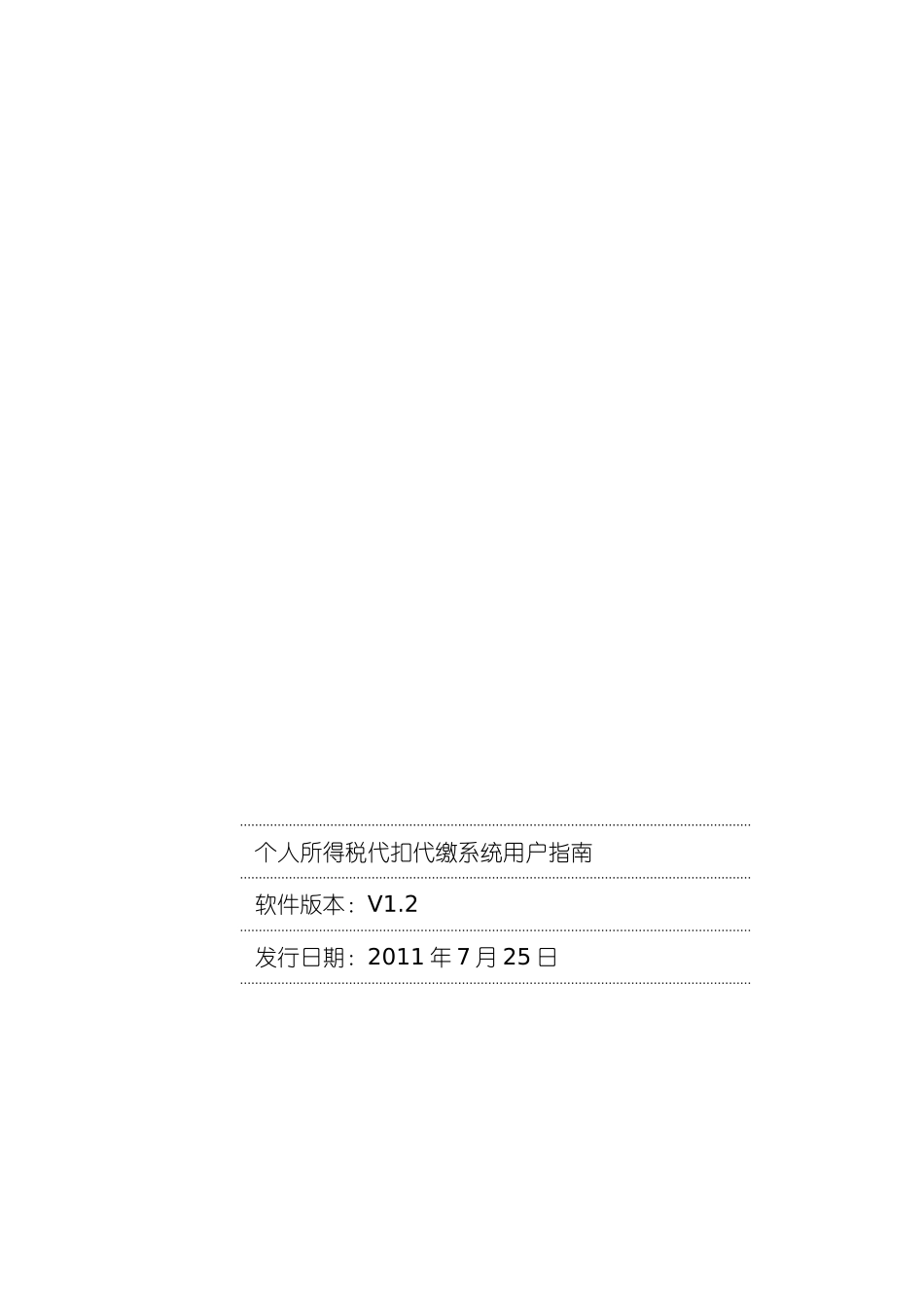 个人所得税-使用说明_第2页