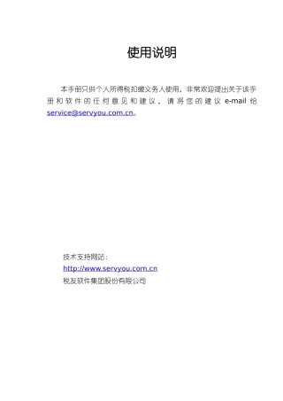 个人所得税-使用说明