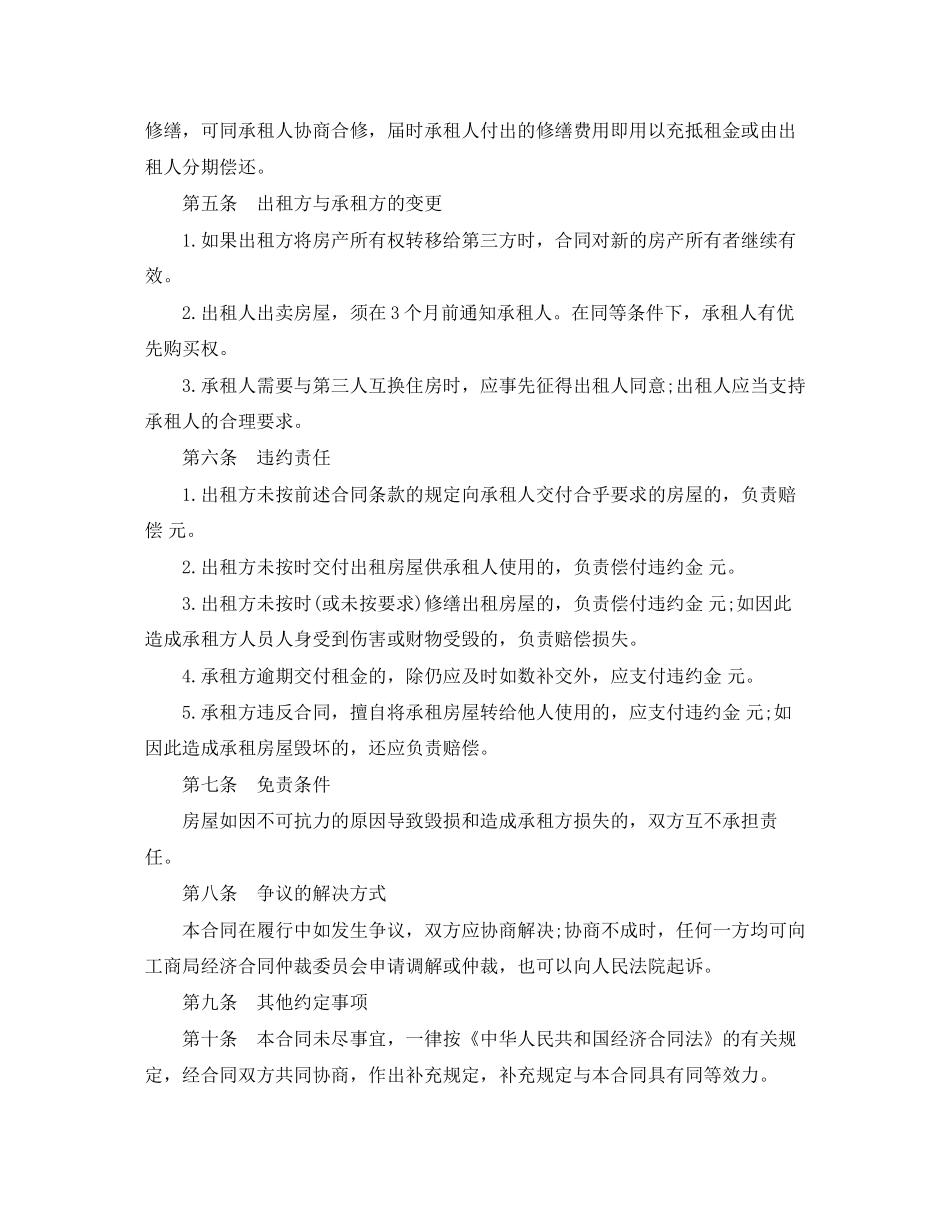 房屋租赁合同范本word_第2页