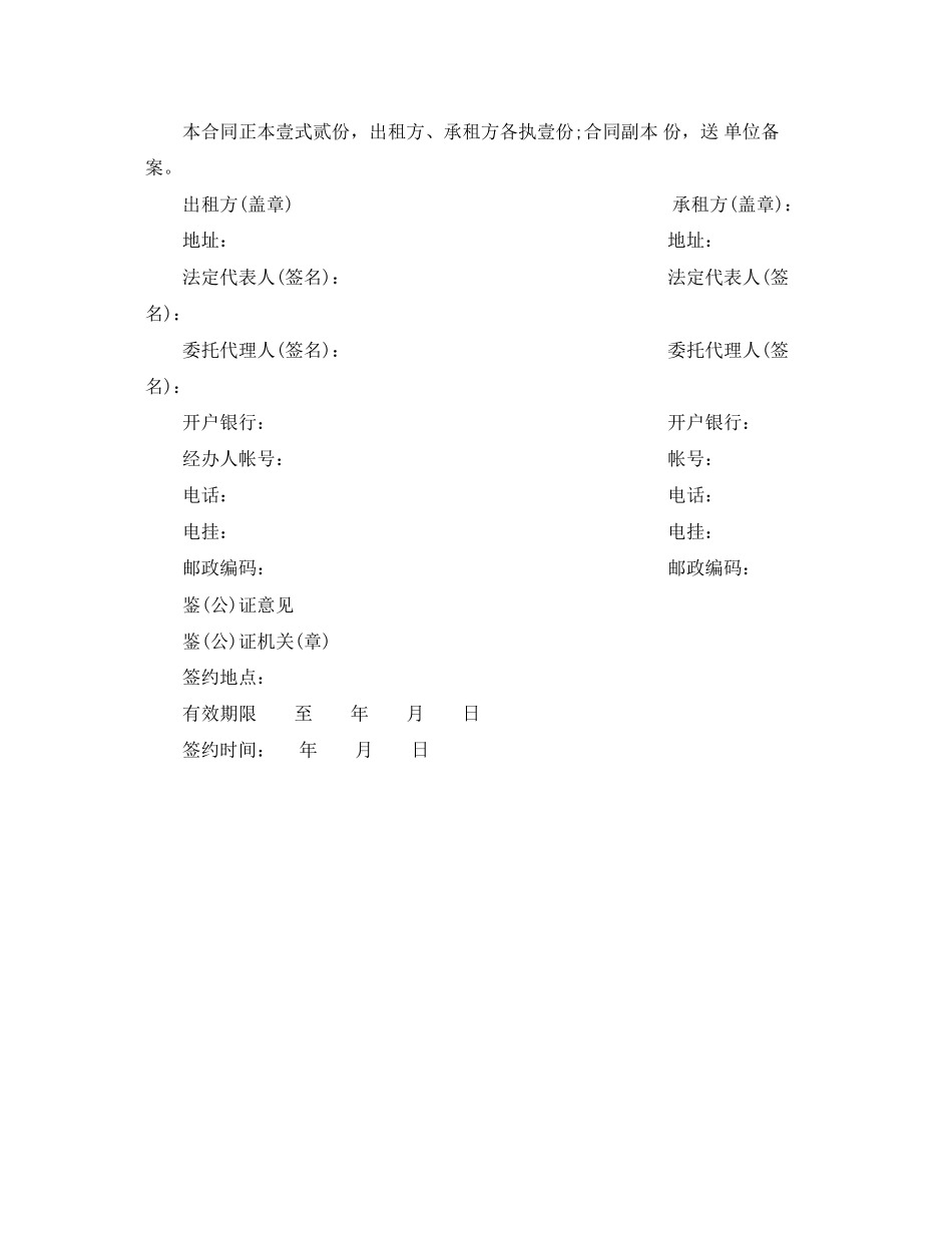 房屋租赁合同范本word_第3页