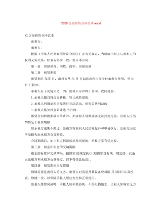 房屋租赁合同范本word