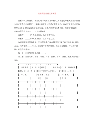 出租房屋合同文本3篇