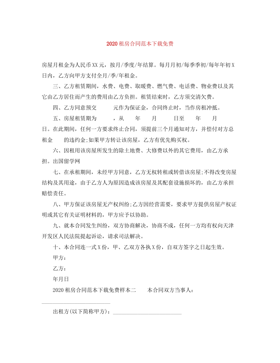 租房合同范本下载免费_第1页