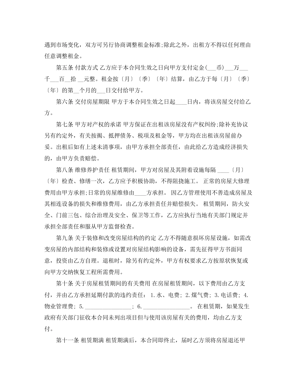 租房合同范本下载免费_第3页