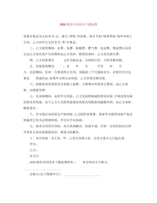 租房合同范本下载免费