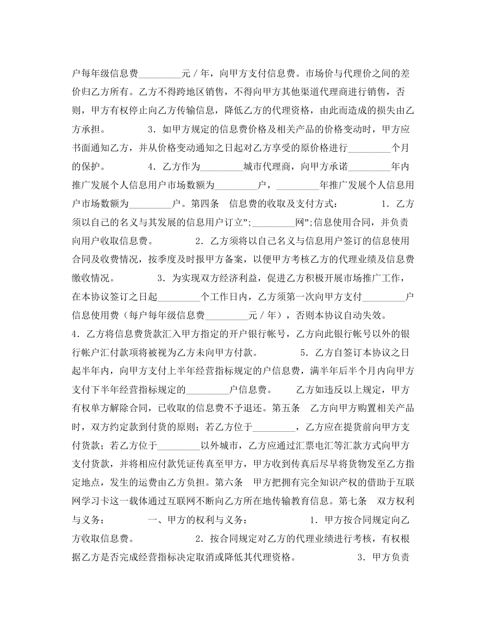 网站个人用户授权销售合同_第2页