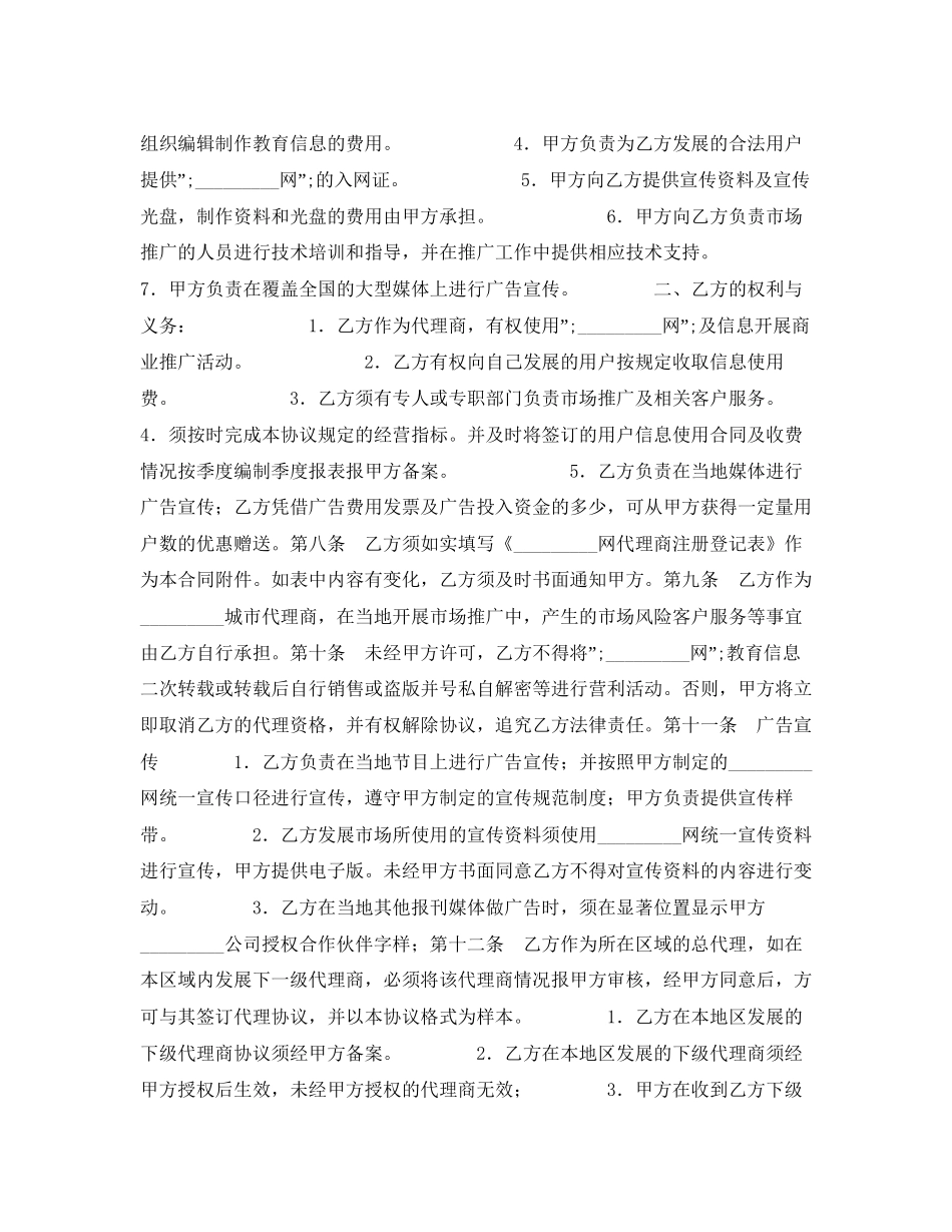 网站个人用户授权销售合同_第3页