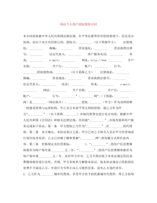 网站个人用户授权销售合同