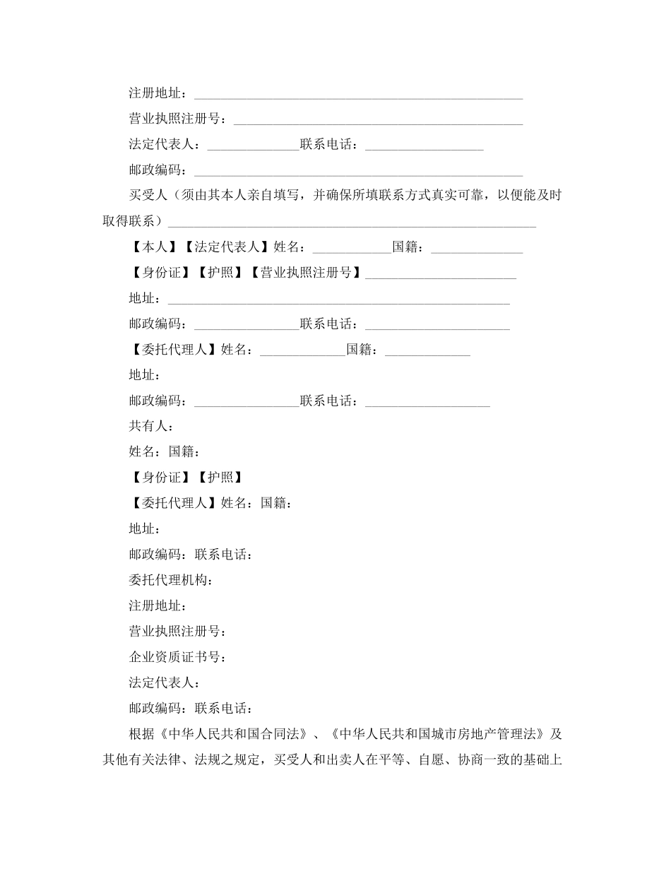 关于商铺购房的合同范本_第3页