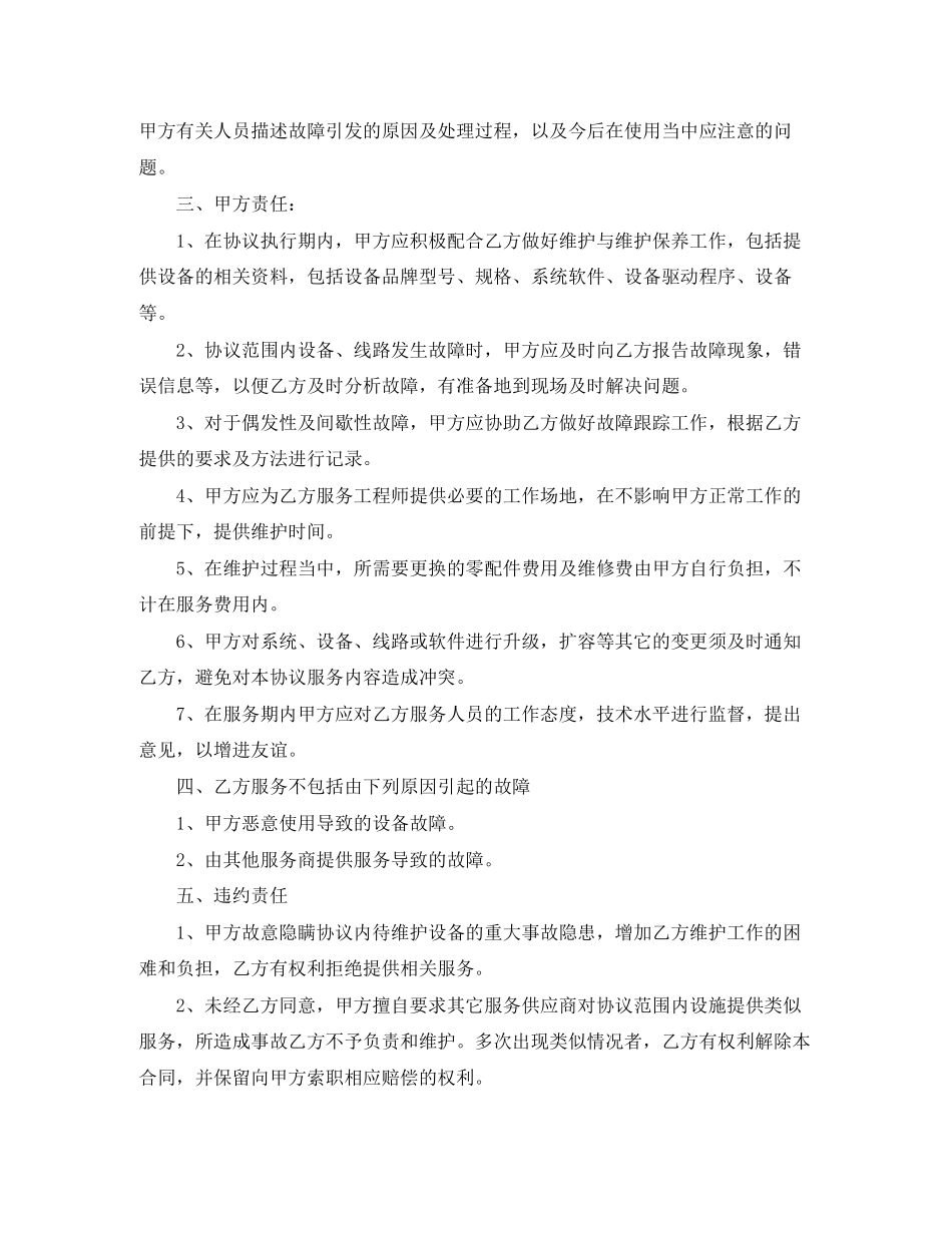 代维服务协议书的范本_第2页