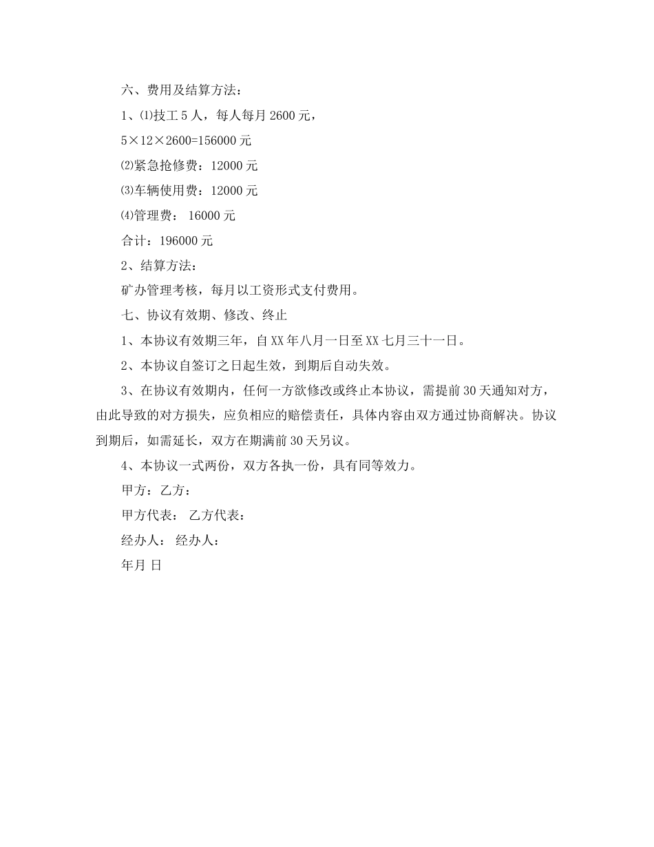代维服务协议书的范本_第3页