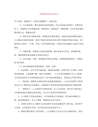 代维服务协议书的范本