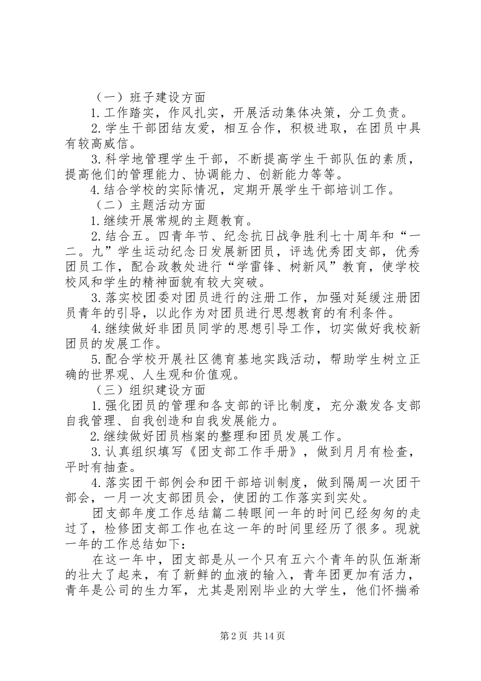 团支部年度工作总结精品_第2页