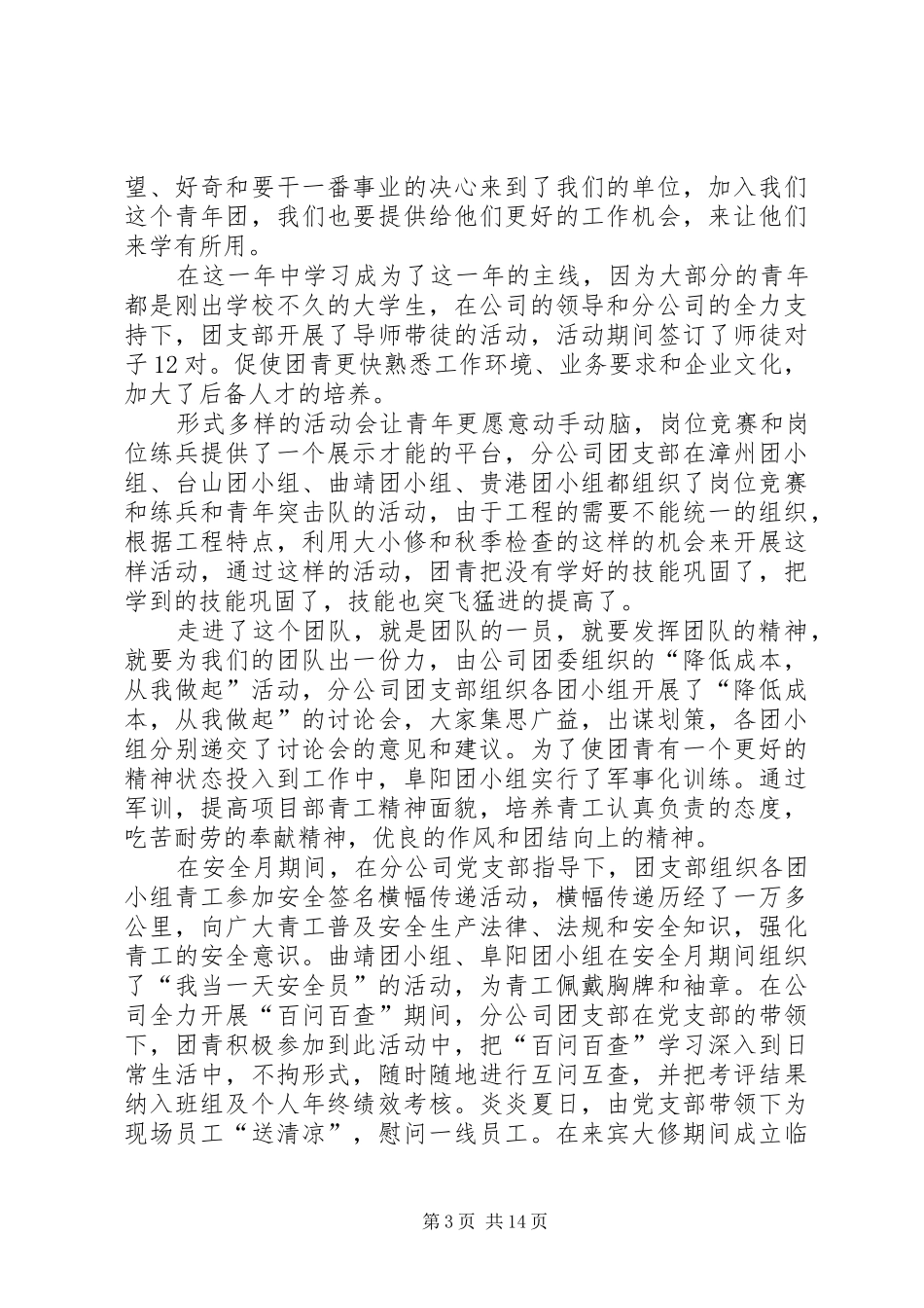 团支部年度工作总结精品_第3页