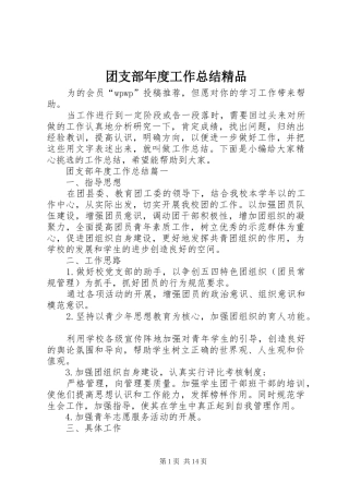 团支部年度工作总结精品