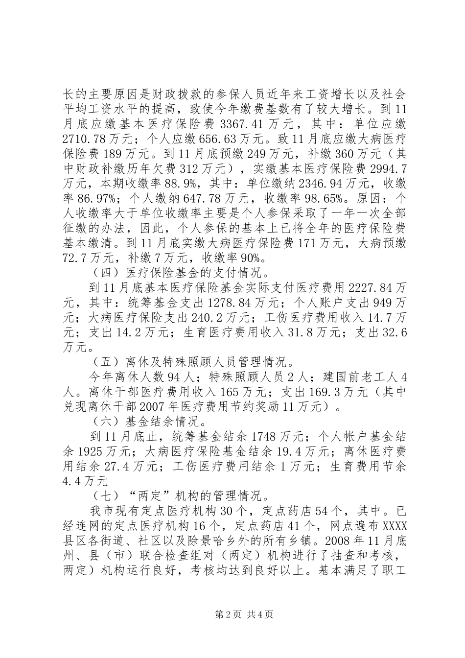 市医保中心工作总结_第2页