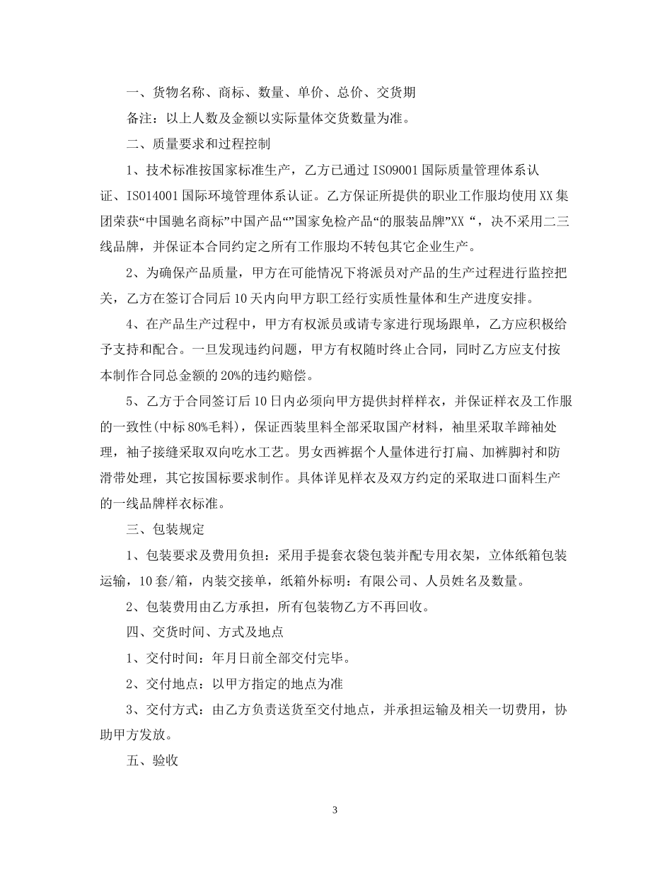工作服的采购合同范本_第3页