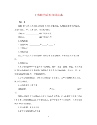 工作服的采购合同范本