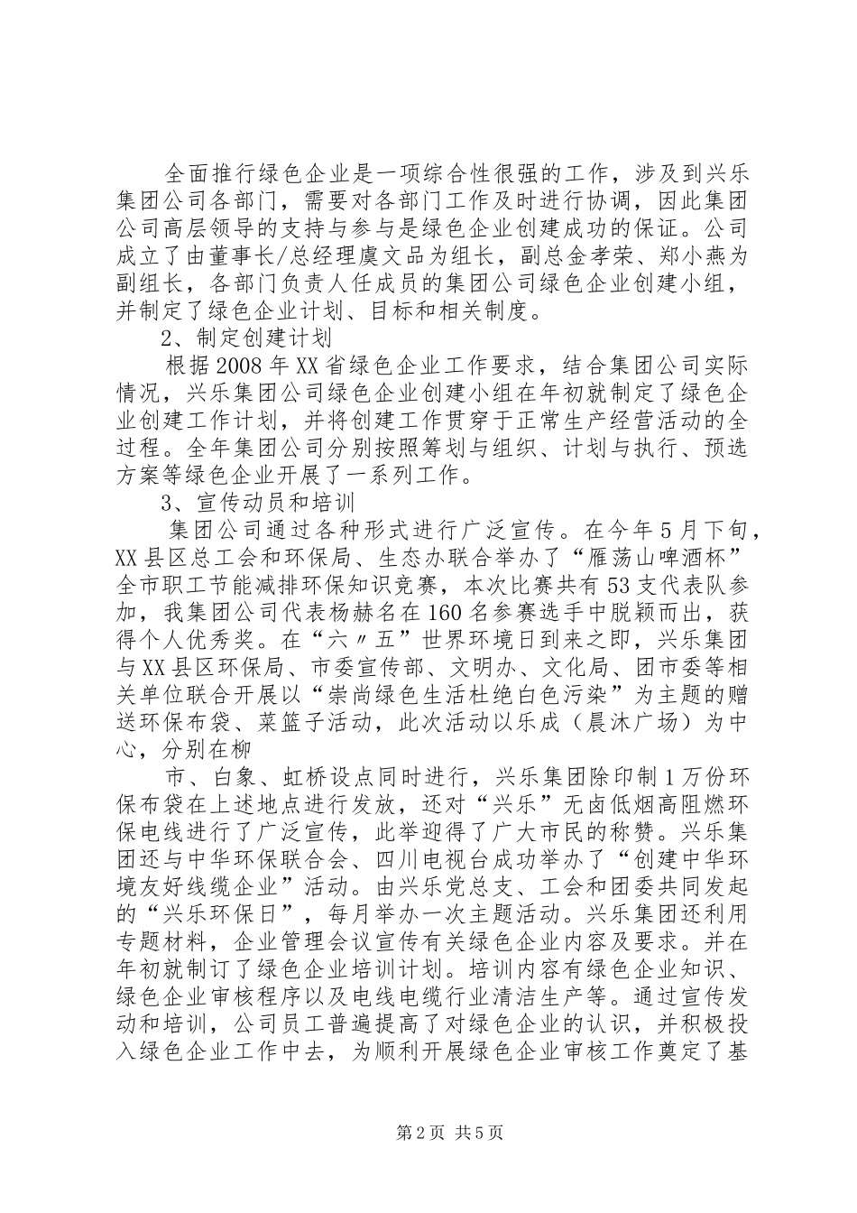 兴乐集团绿色企业创建工作总结（修改过）_第2页