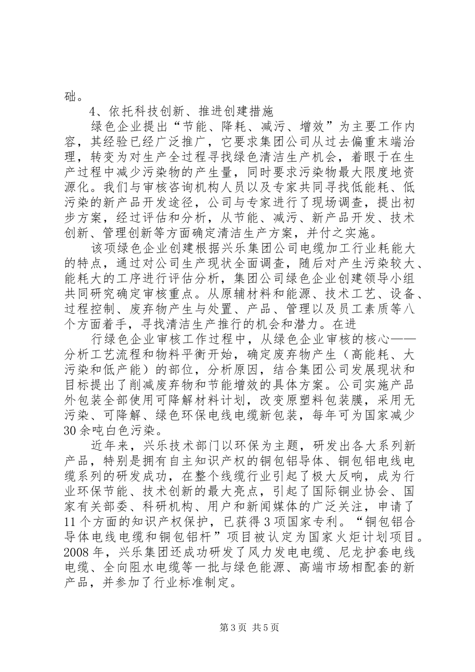 兴乐集团绿色企业创建工作总结（修改过）_第3页