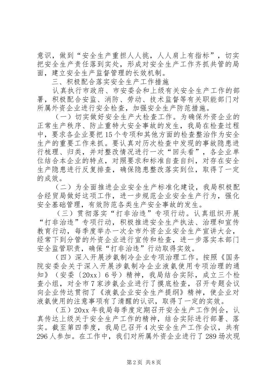 外经局年度安全生产工作总结范文_第2页