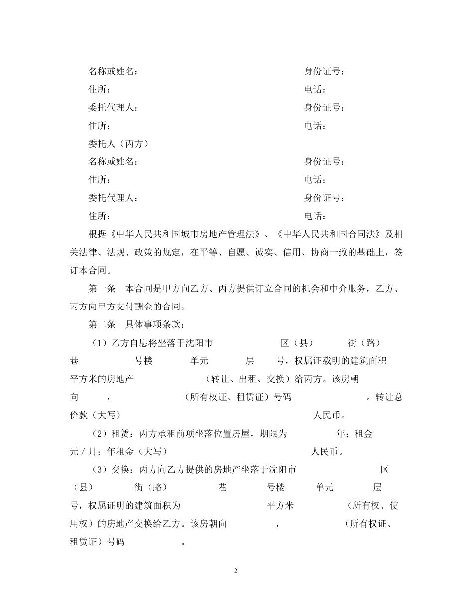 房地产经纪居间)合同范文格式_第2页