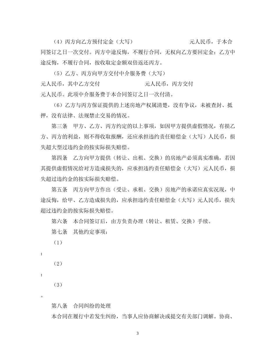 房地产经纪居间)合同范文格式_第3页