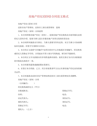 房地产经纪居间)合同范文格式