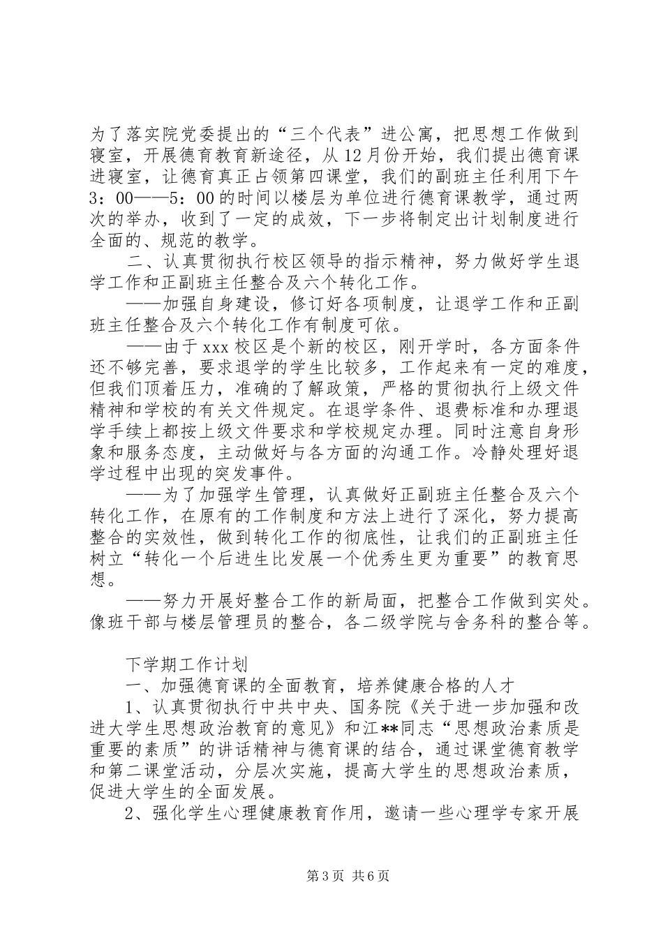 学生科上半年工作总结_第3页