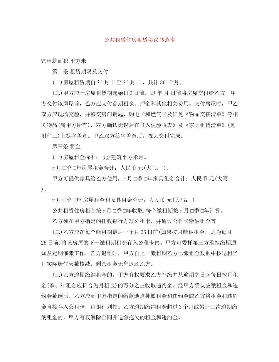 公共租赁住房租赁协议书范本_第1页