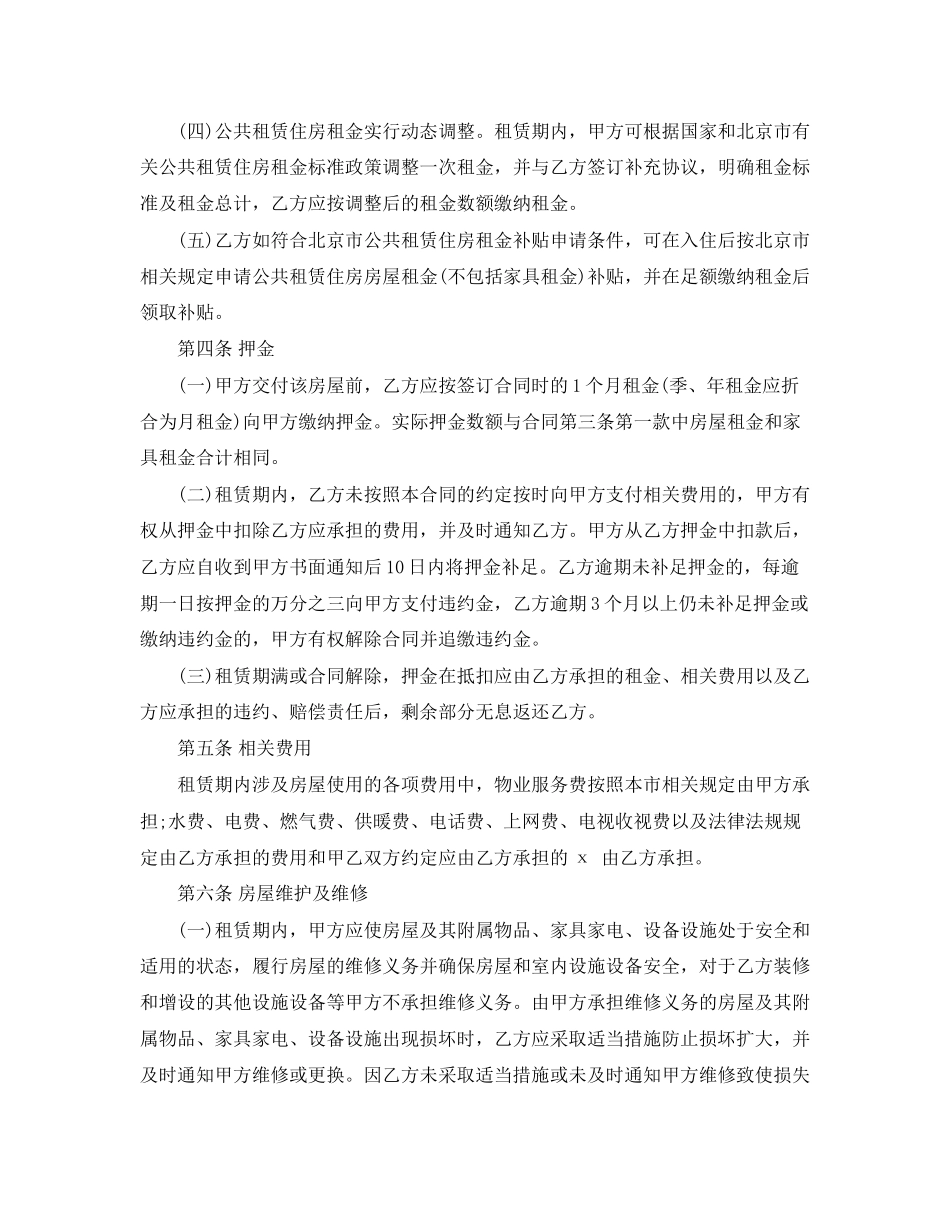公共租赁住房租赁协议书范本_第2页