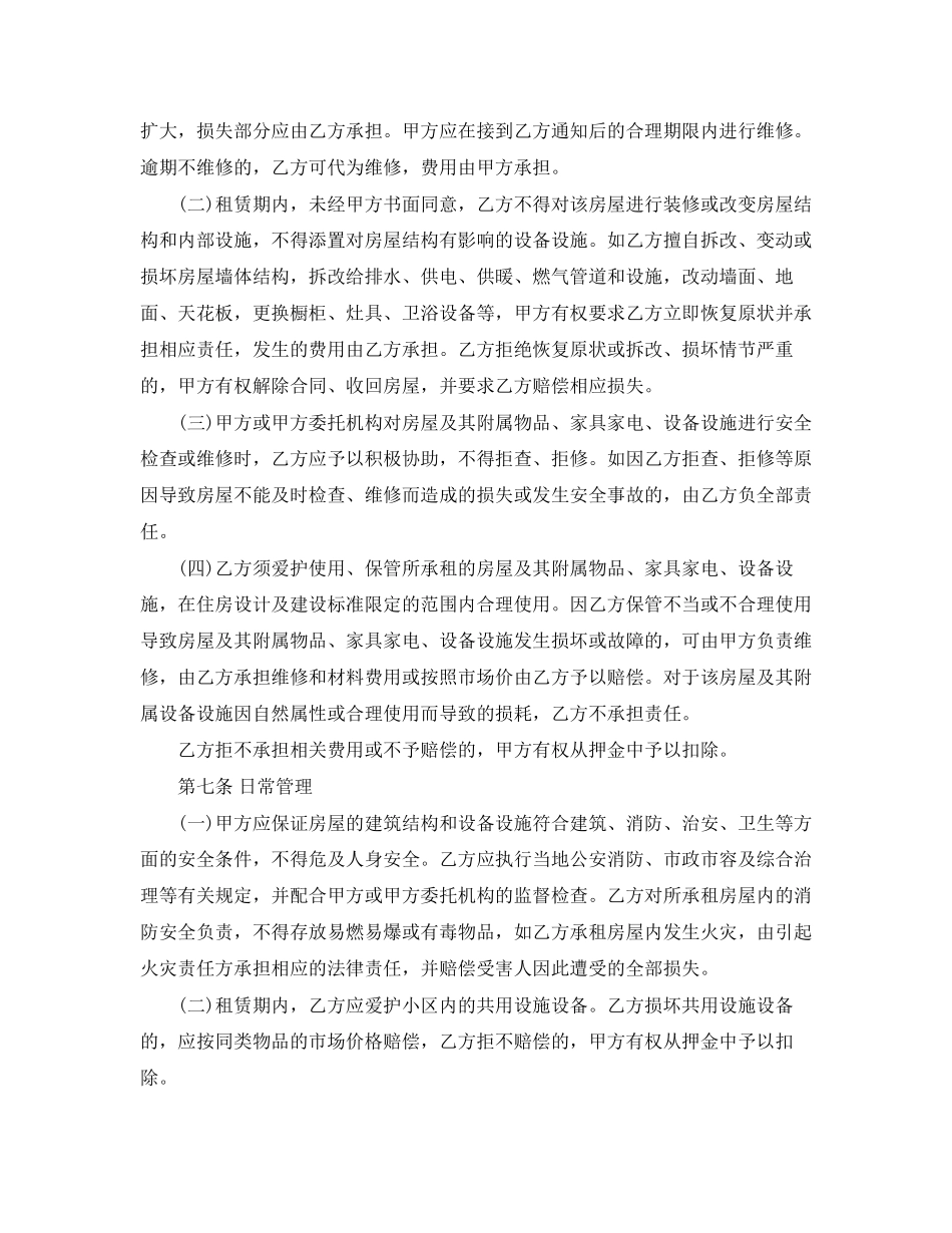 公共租赁住房租赁协议书范本_第3页