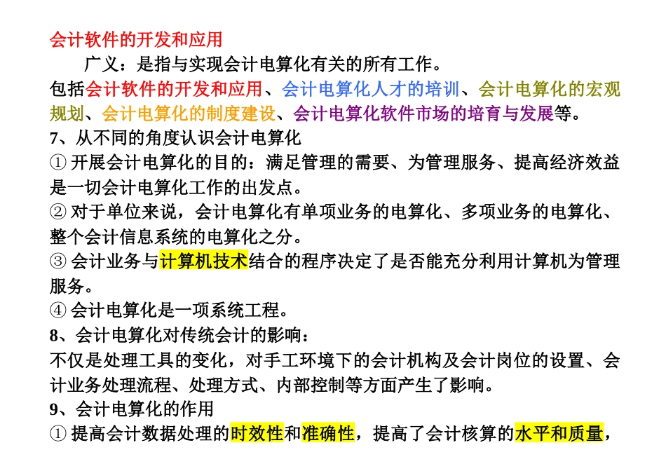 XXXX年会计从业资格考试《会计电算化》讲义_第2页