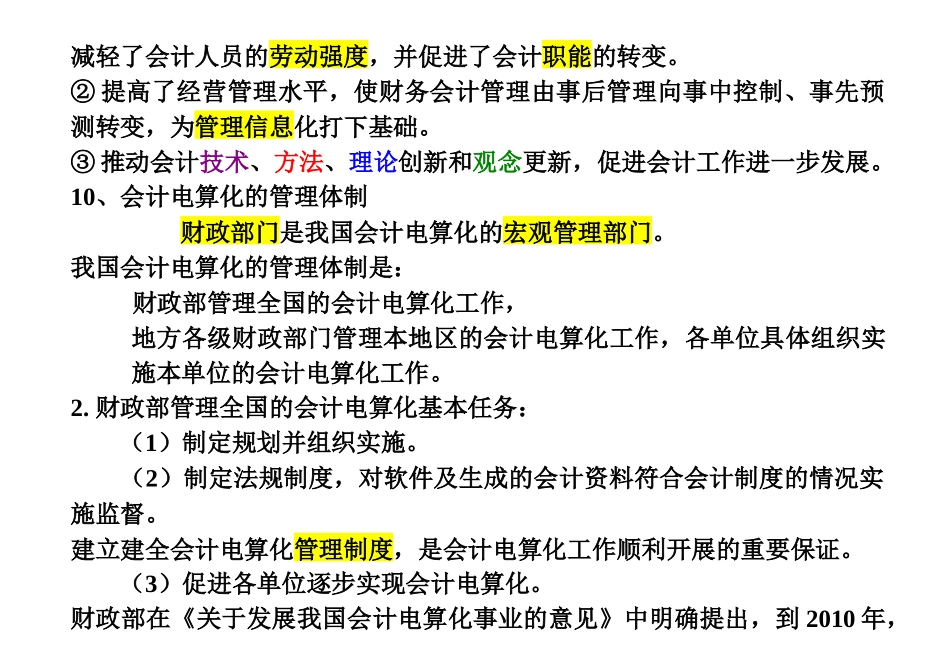XXXX年会计从业资格考试《会计电算化》讲义_第3页