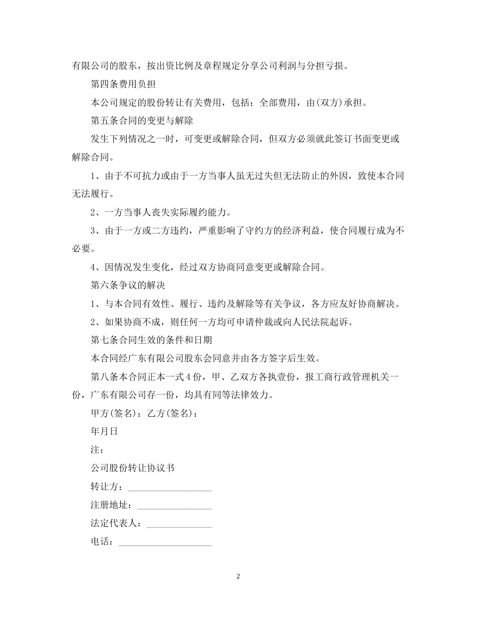 公司股份转让合同2_第2页