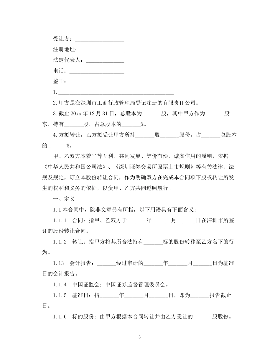 公司股份转让合同2_第3页