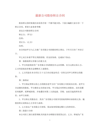 公司股份转让合同2