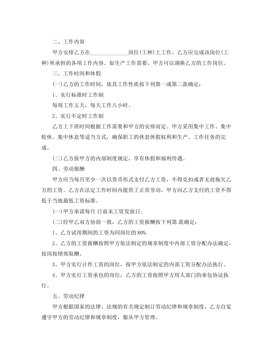 公司劳动合同范本填写_第2页