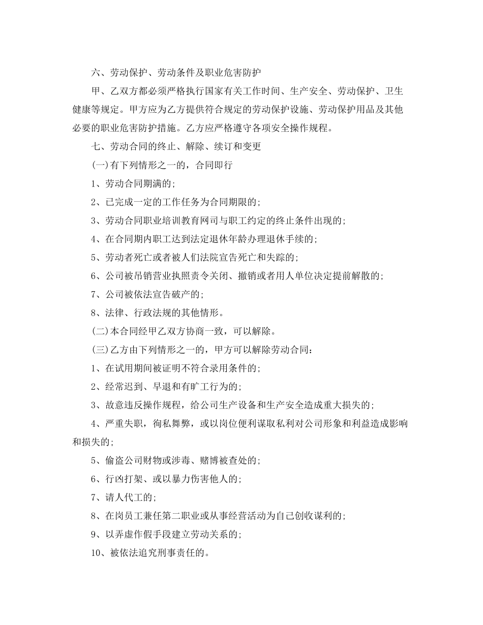 公司劳动合同范本填写_第3页