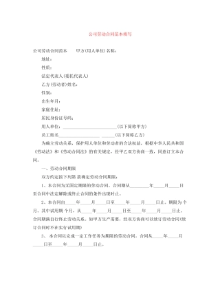 公司劳动合同范本填写